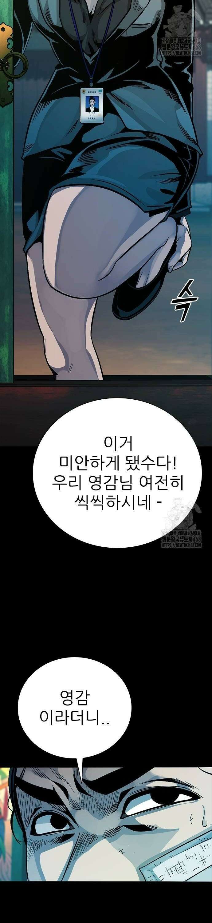 최악의 세대 25화 10