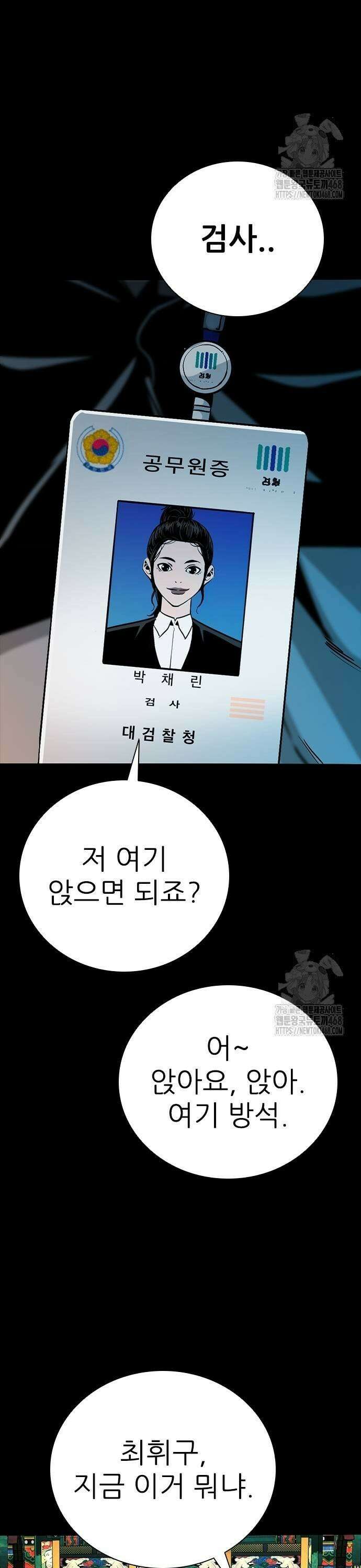 최악의 세대 25화 11