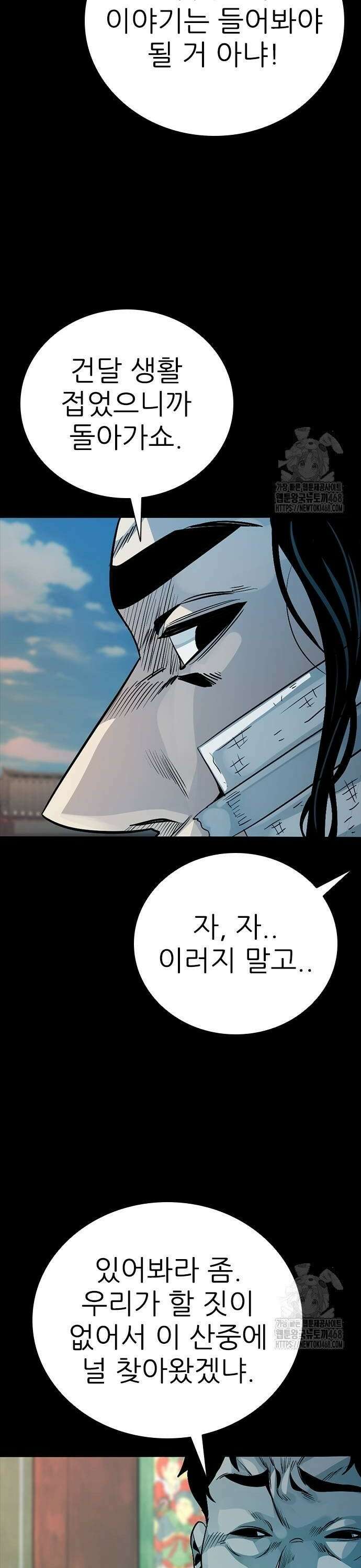 최악의 세대 25화 14