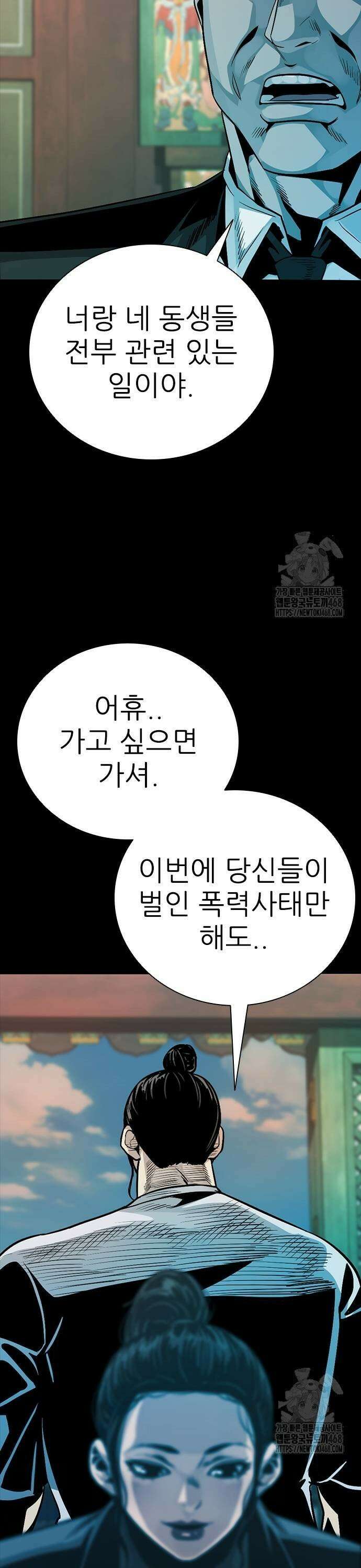 최악의 세대 25화 15