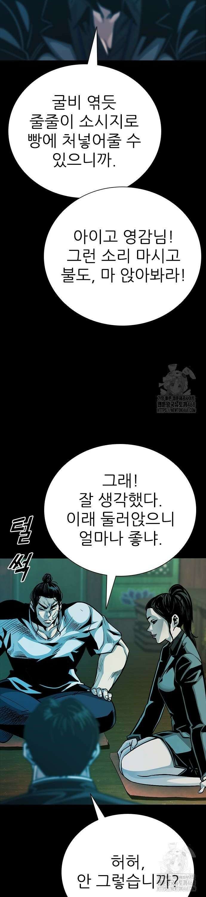 최악의 세대 25화 16