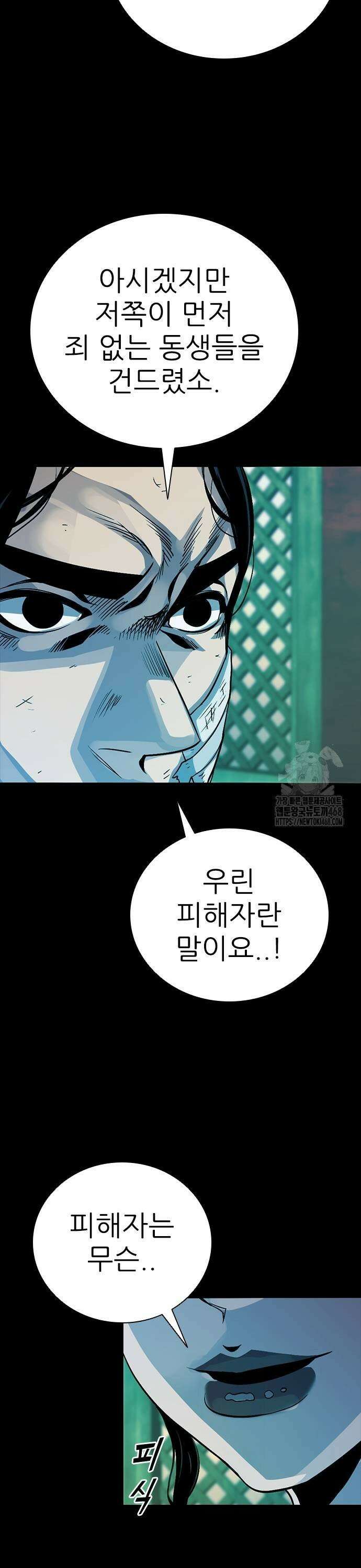 최악의 세대 25화 17