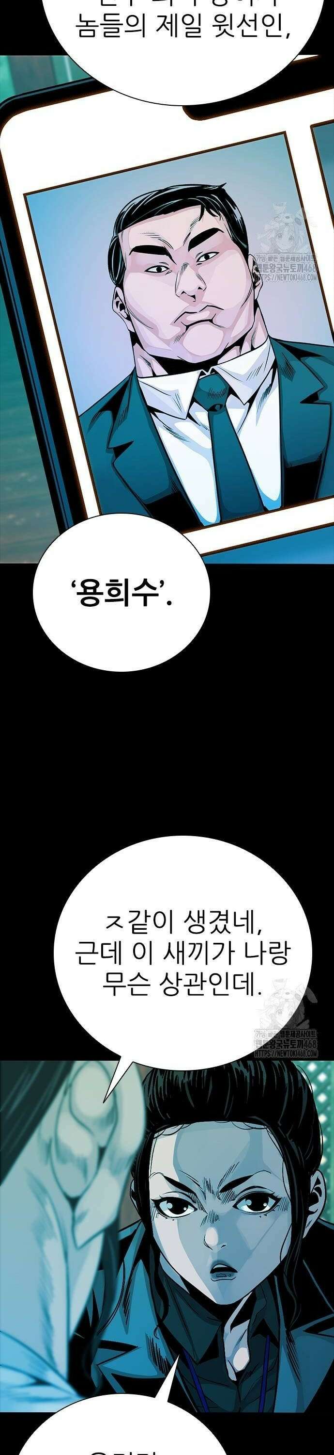 최악의 세대 25화 20
