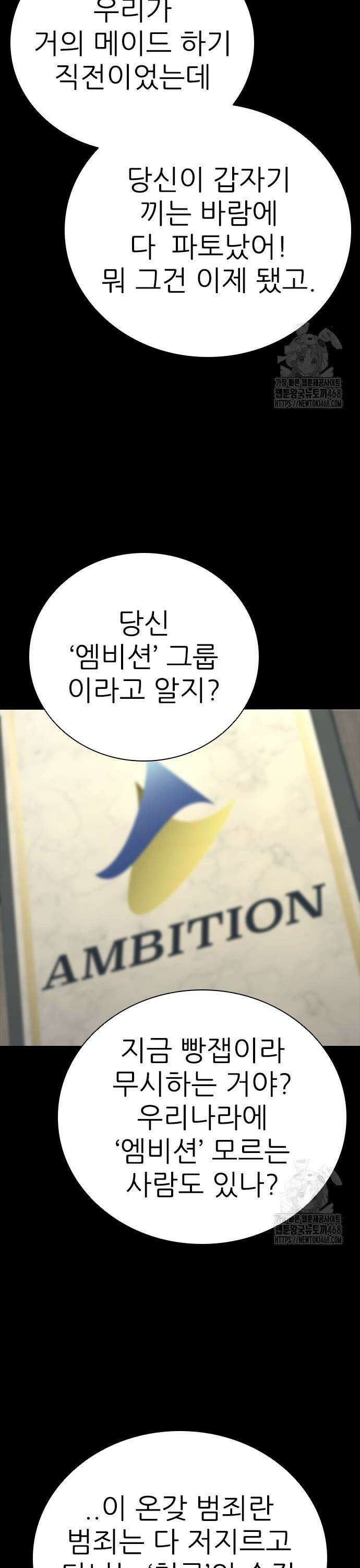 최악의 세대 25화 21
