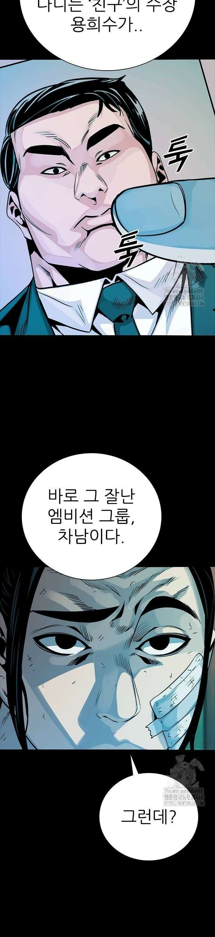 최악의 세대 25화 22