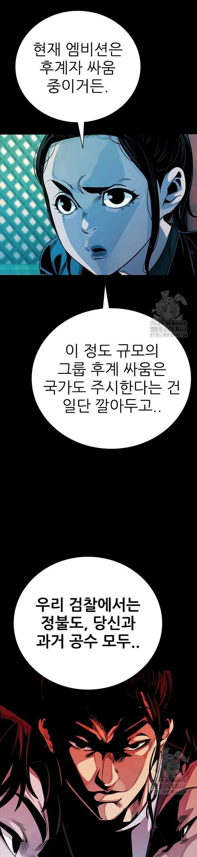 최악의 세대 25화 23