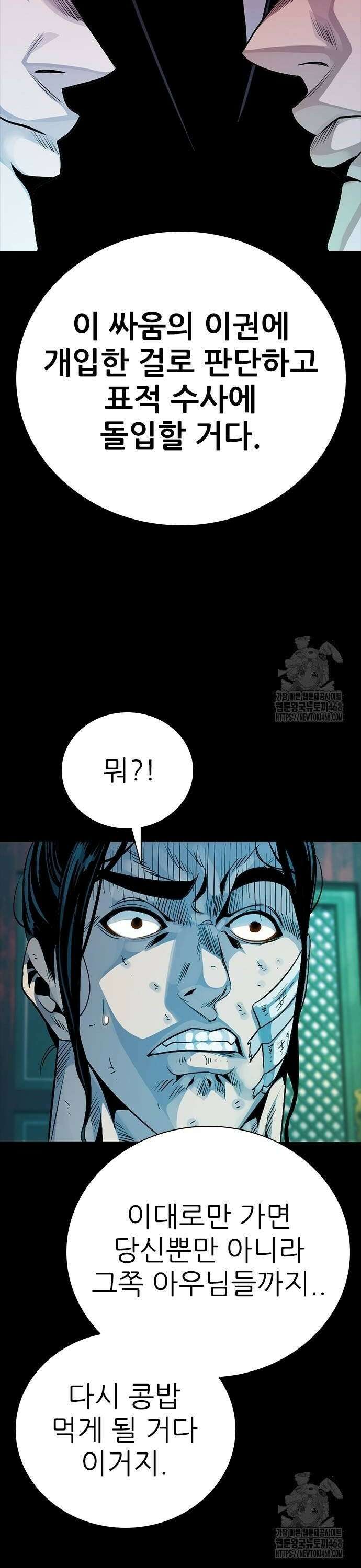 최악의 세대 25화 24