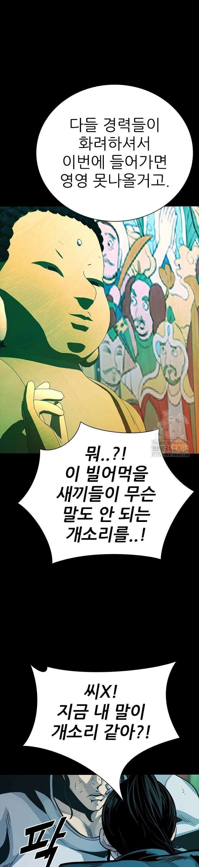 최악의 세대 25화 25