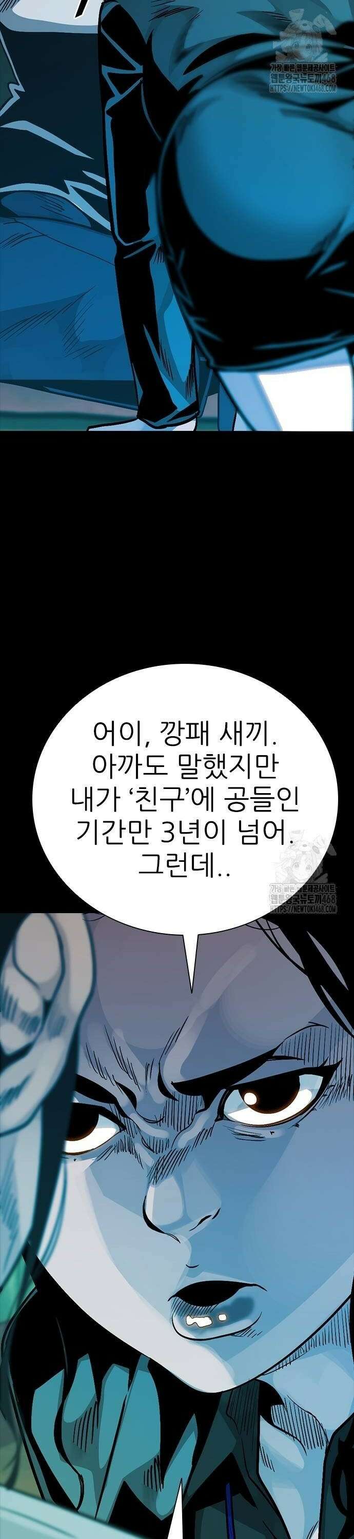 최악의 세대 25화 26