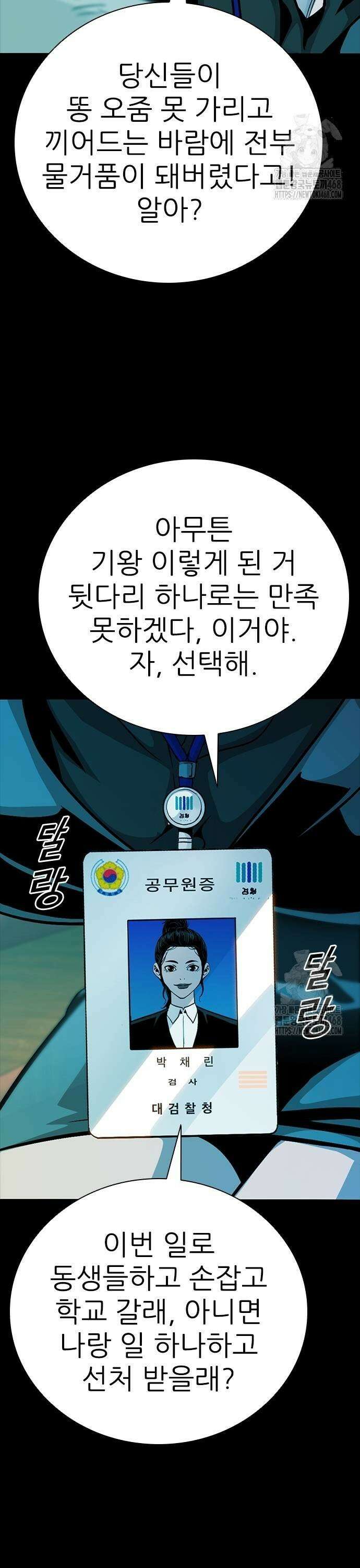 최악의 세대 25화 27