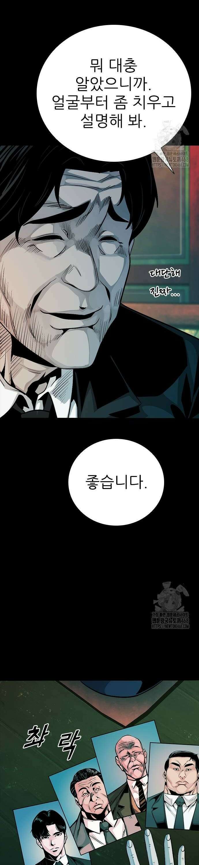 최악의 세대 25화 28