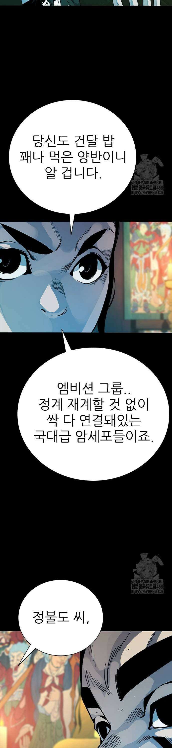 최악의 세대 25화 29