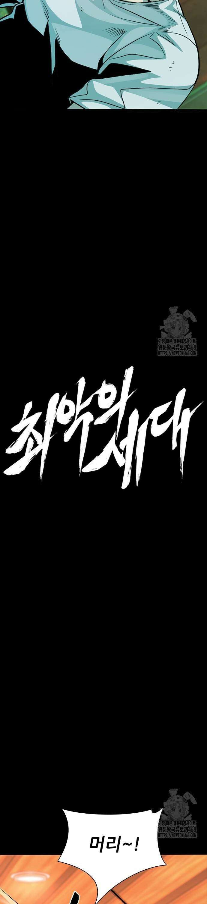 최악의 세대 25화 31