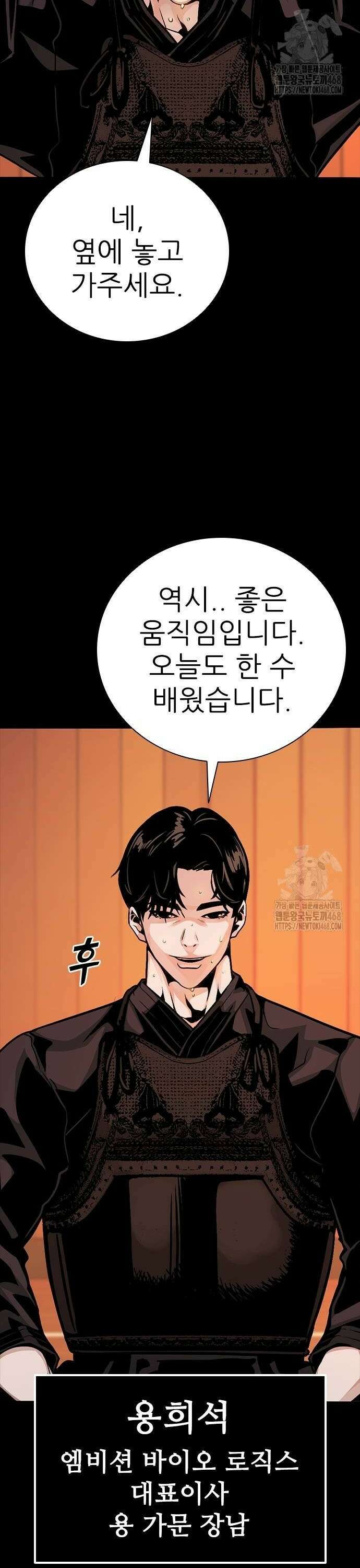 최악의 세대 25화 34