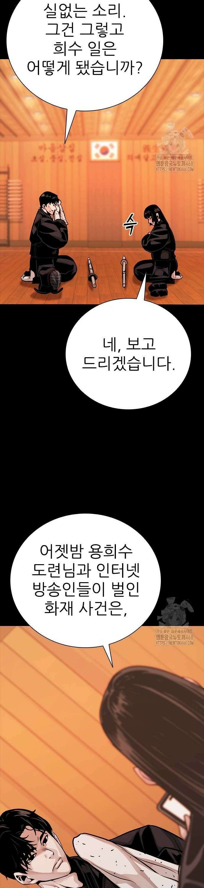 최악의 세대 25화 36