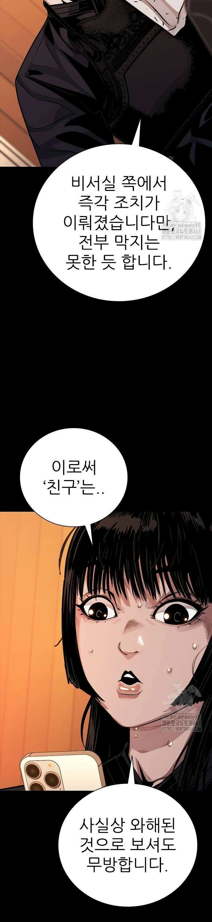 최악의 세대 25화 37