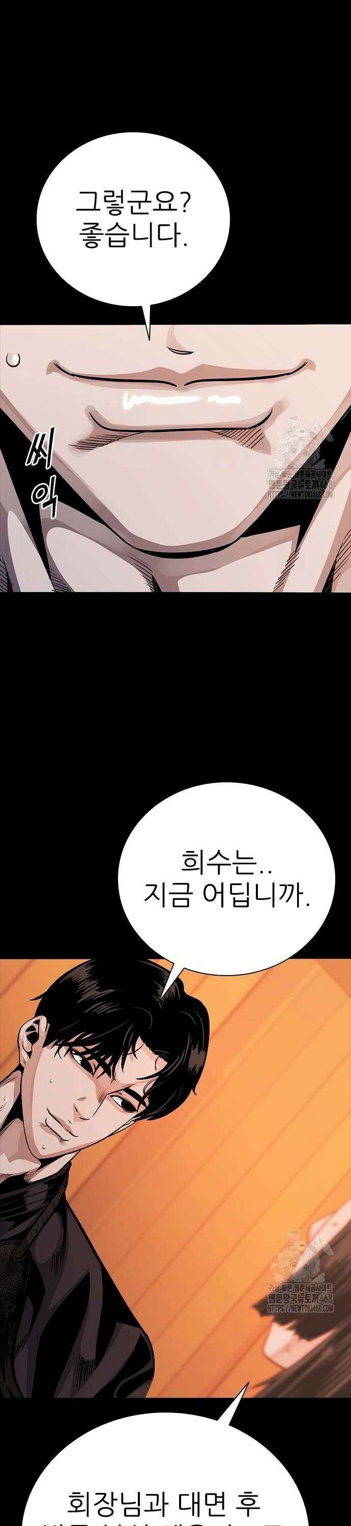 최악의 세대 25화 38