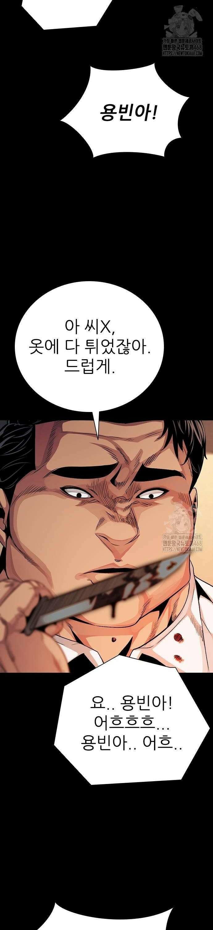최악의 세대 25화 42