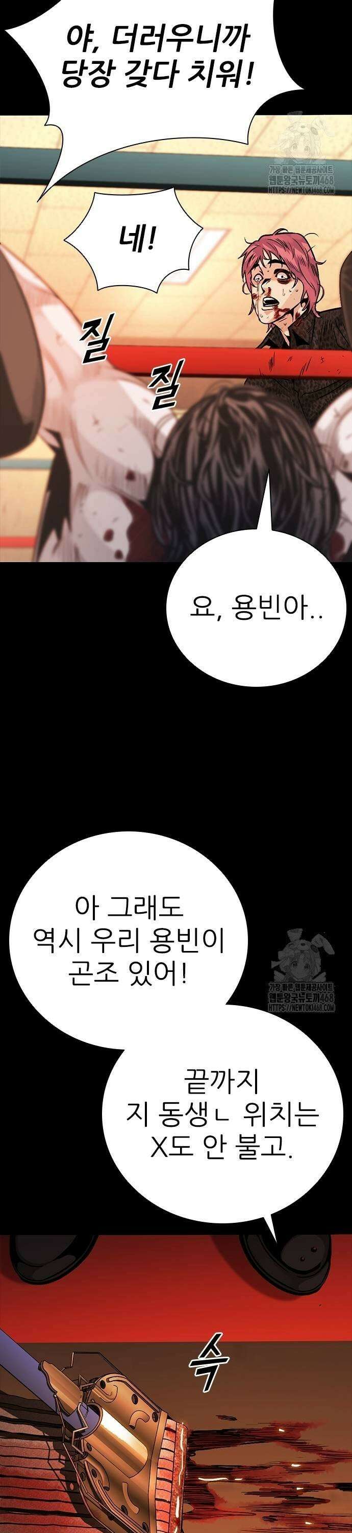 최악의 세대 25화 43