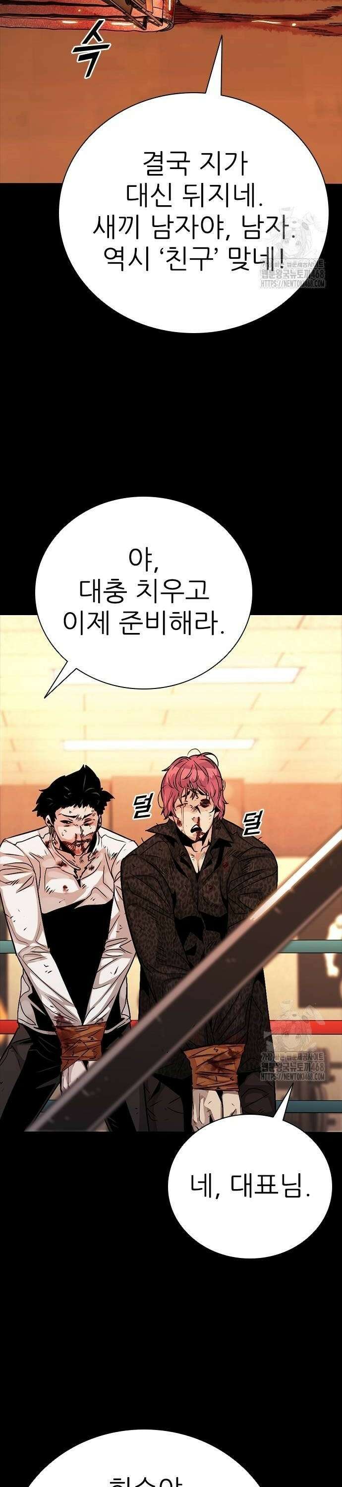 최악의 세대 25화 44