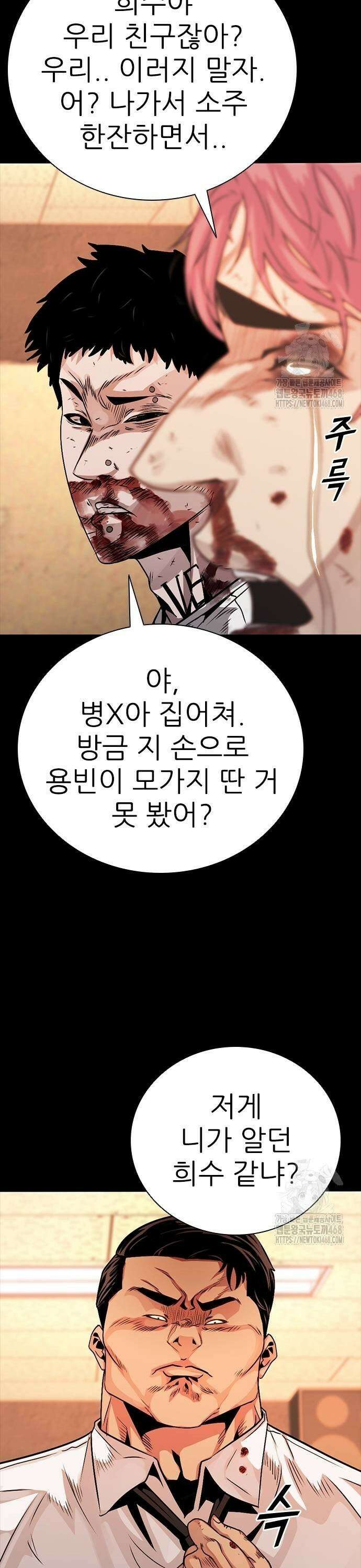 최악의 세대 25화 45