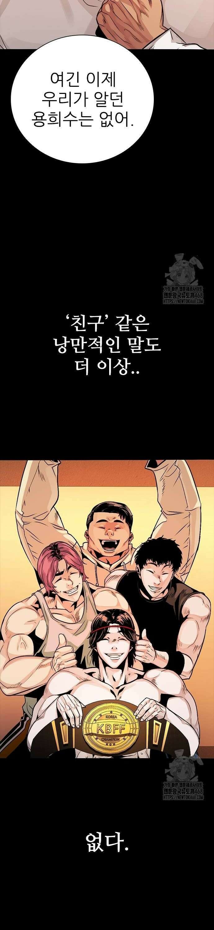 최악의 세대 25화 46