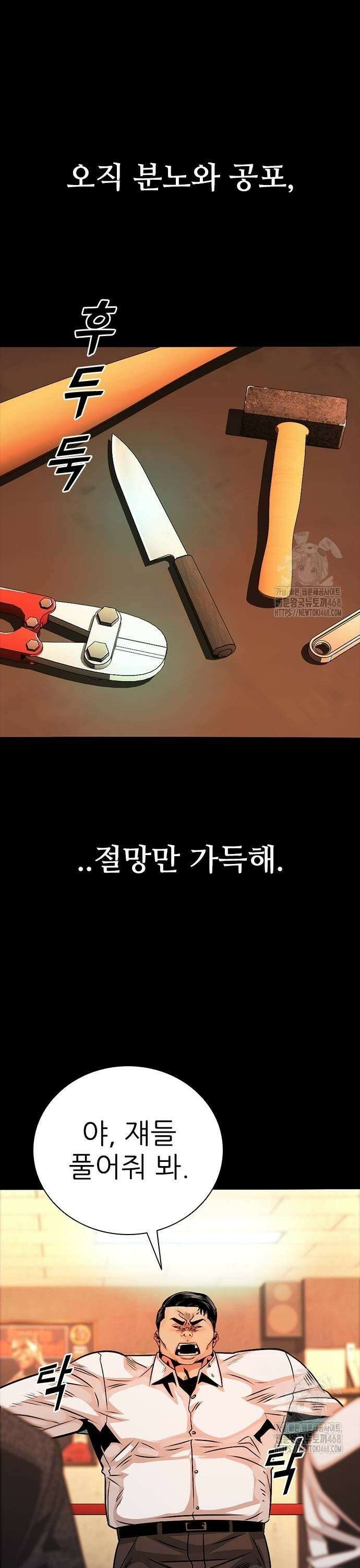 최악의 세대 25화 47