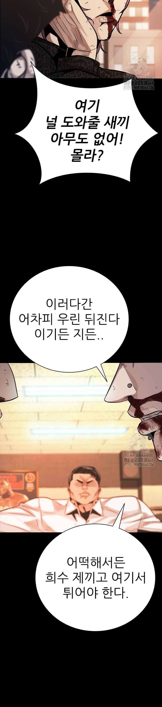 최악의 세대 25화 51