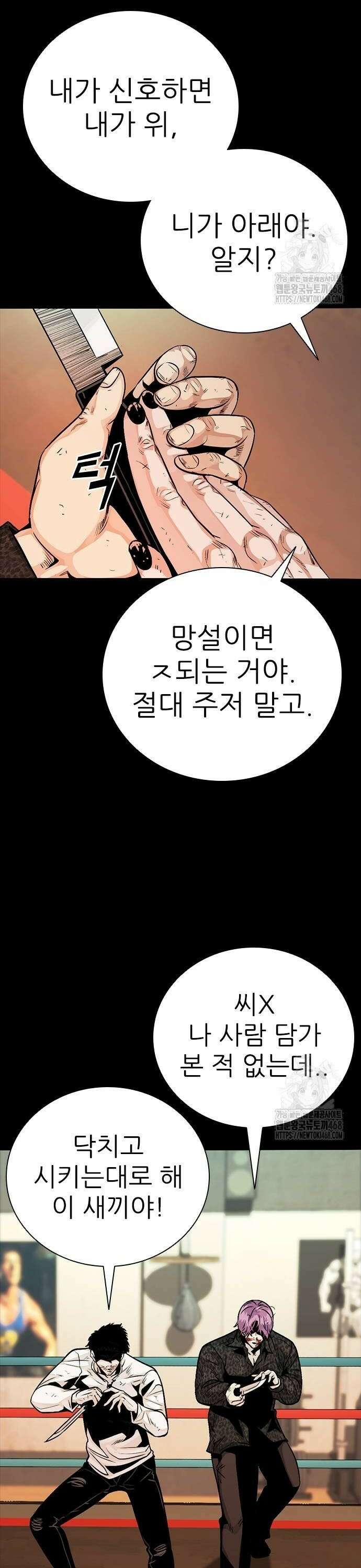 최악의 세대 25화 52