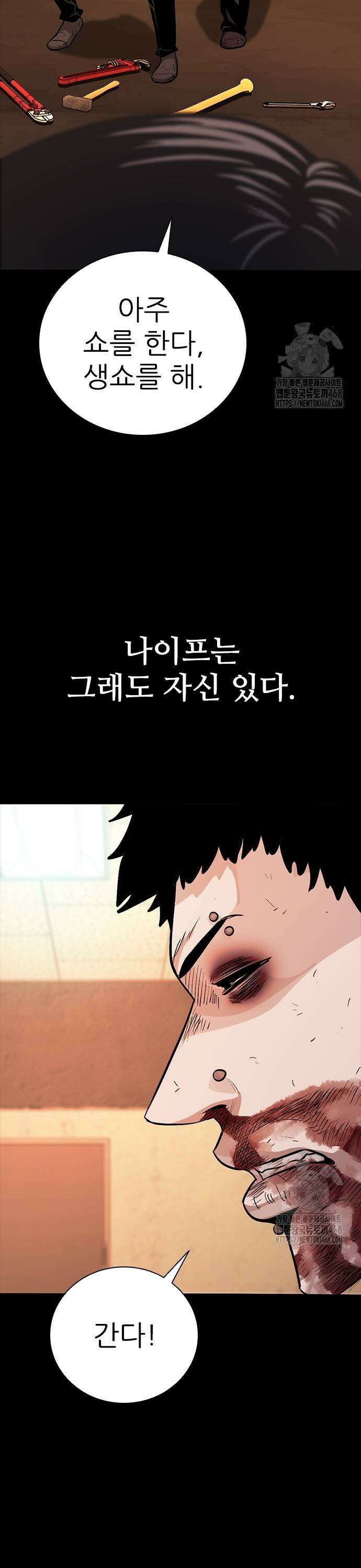 최악의 세대 25화 53