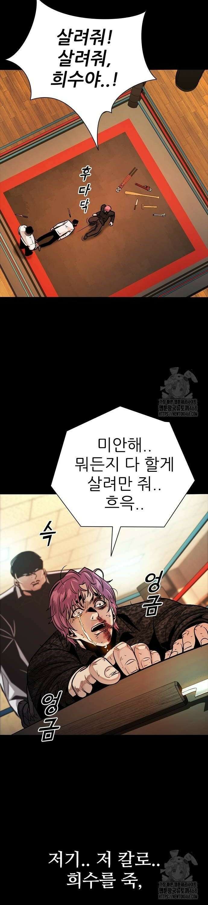 최악의 세대 25화 64