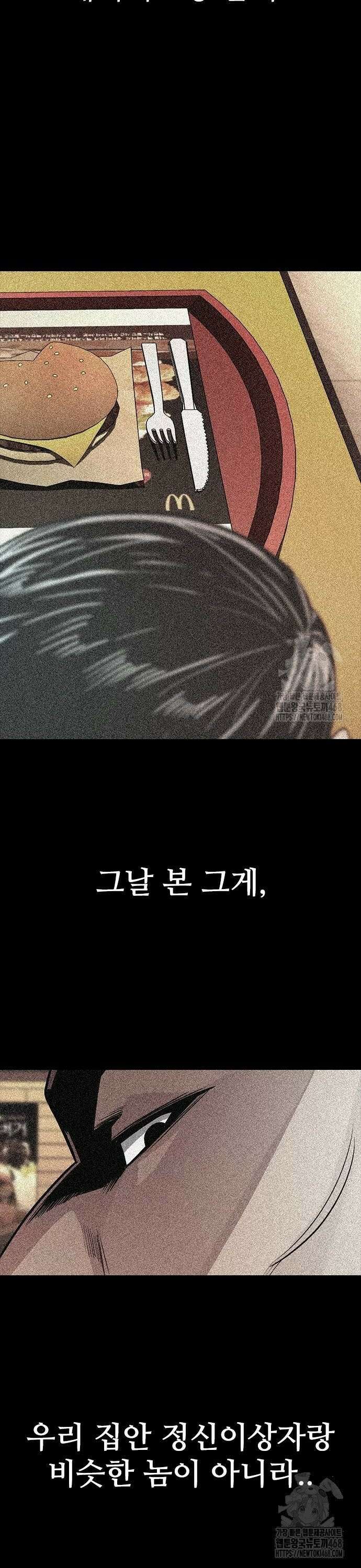 최악의 세대 25화 72