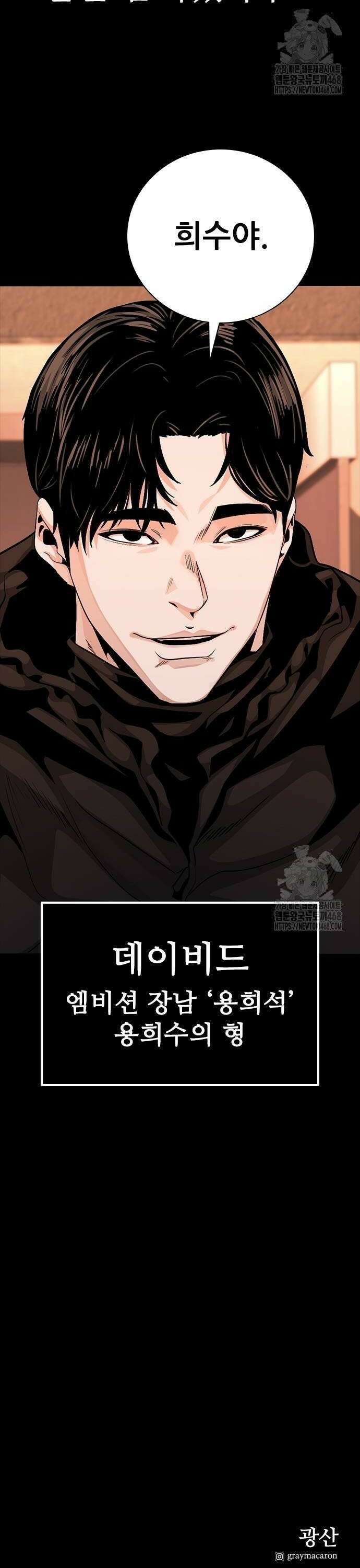 최악의 세대 25화 74