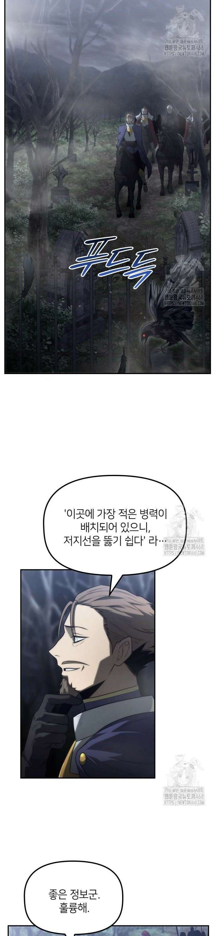 사령 가문의 어린 가주 18화 2
