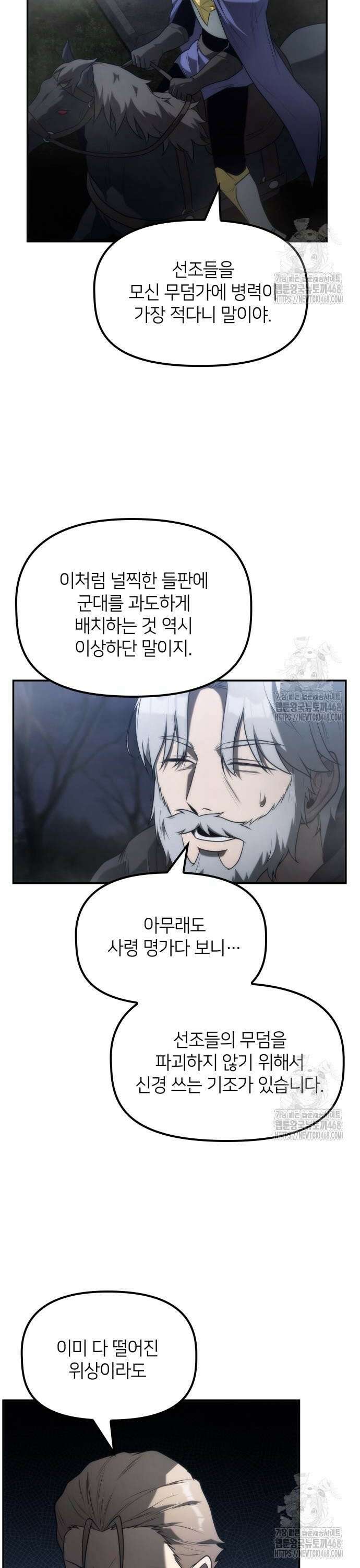 사령 가문의 어린 가주 18화 4