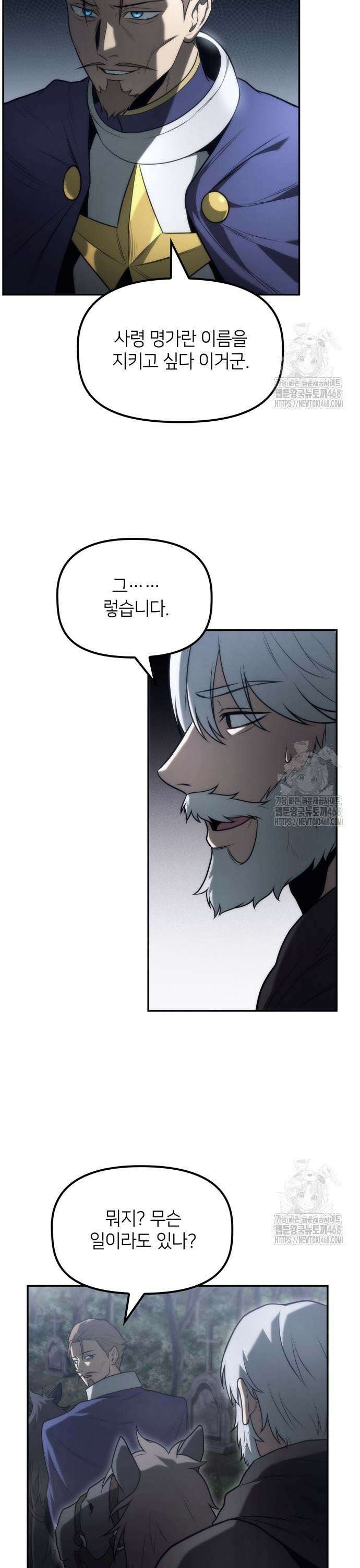 사령 가문의 어린 가주 18화 5