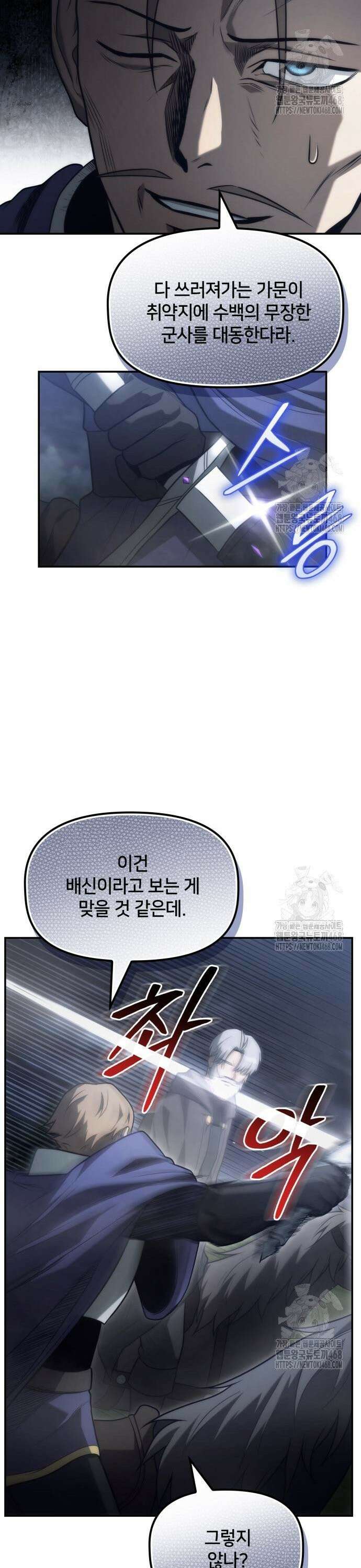 사령 가문의 어린 가주 18화 9
