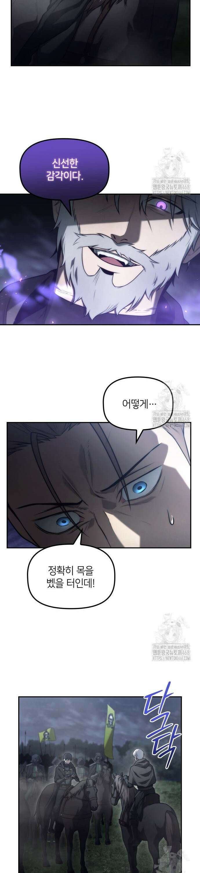 사령 가문의 어린 가주 18화 12