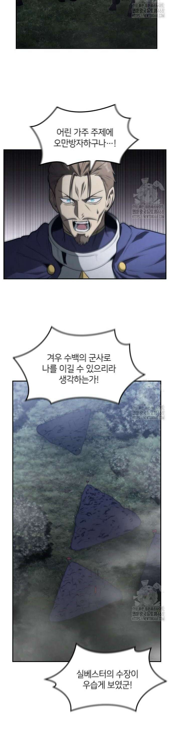 사령 가문의 어린 가주 18화 13