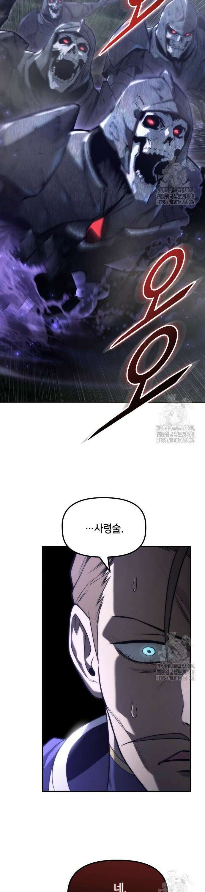 사령 가문의 어린 가주 18화 17