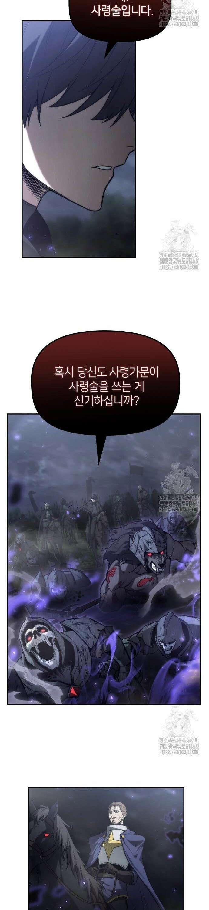 사령 가문의 어린 가주 18화 18