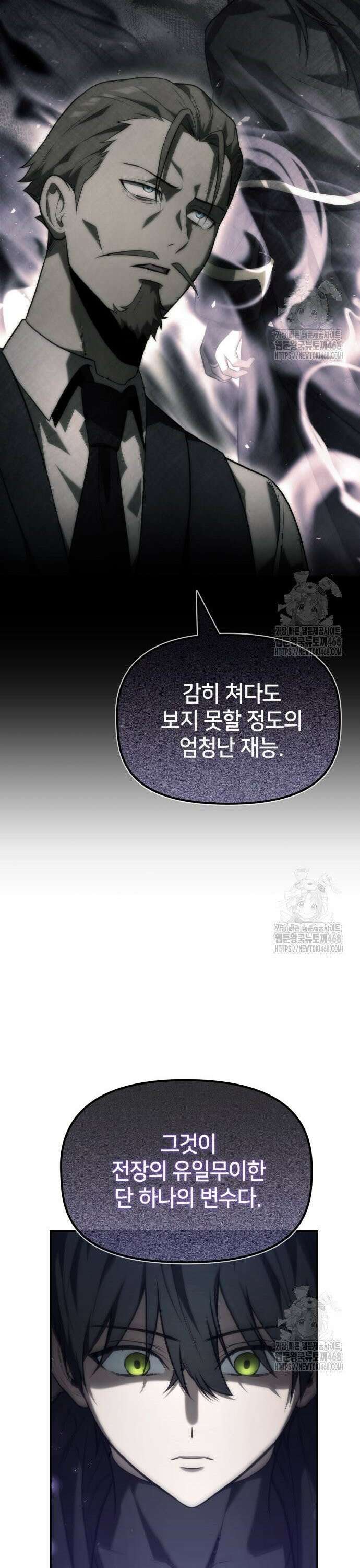 사령 가문의 어린 가주 18화 21