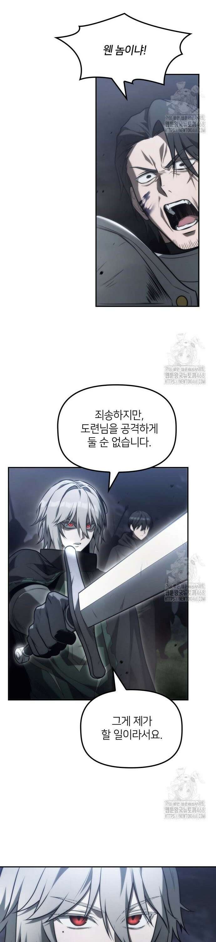 사령 가문의 어린 가주 18화 26