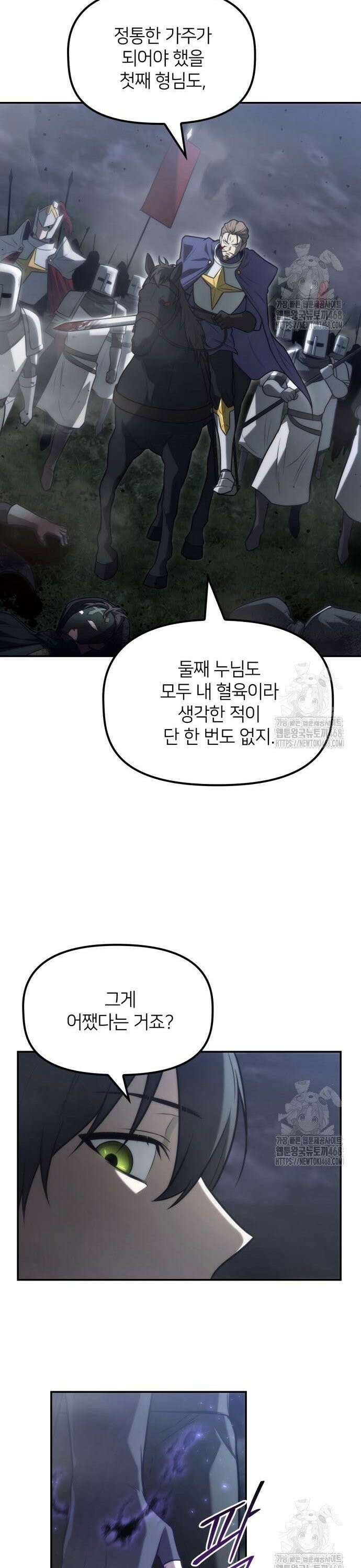 사령 가문의 어린 가주 18화 32