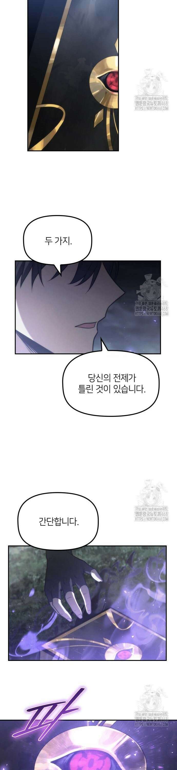 사령 가문의 어린 가주 18화 35