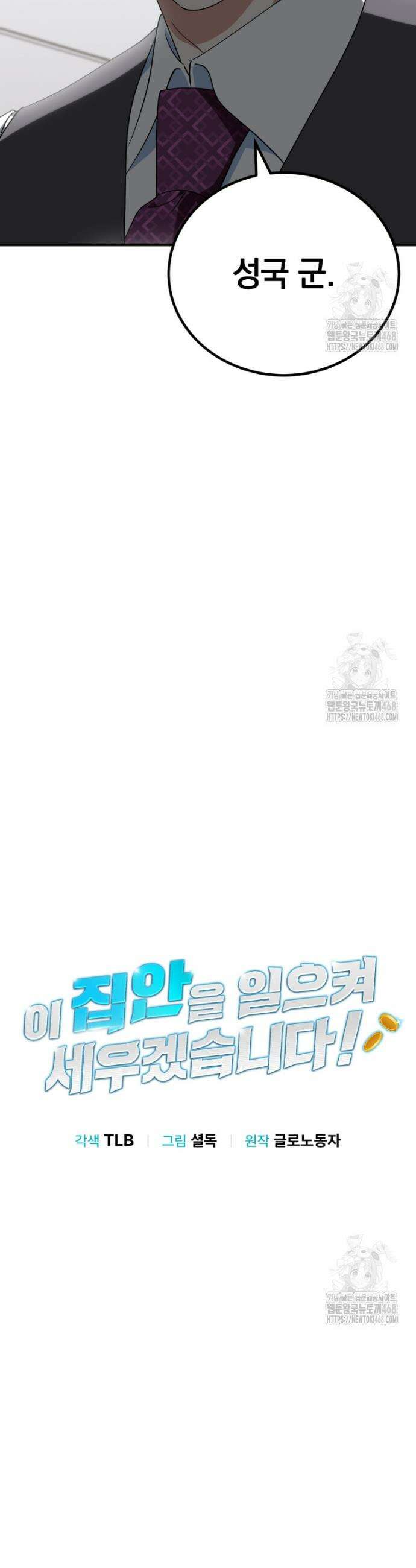 이 집안을 일으켜세우겠습니다! 22화 5