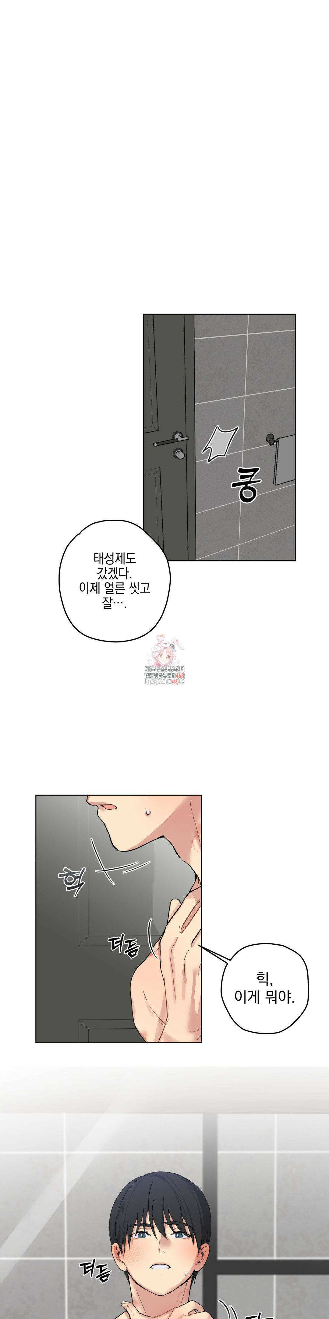 우울한 착각 16화 1