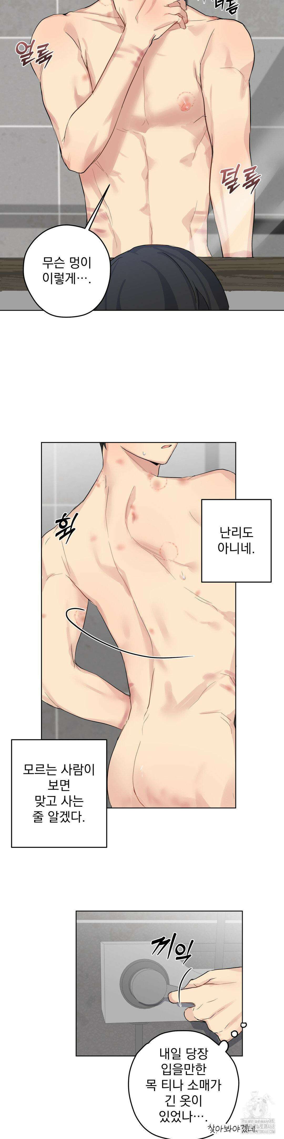 우울한 착각 16화 2