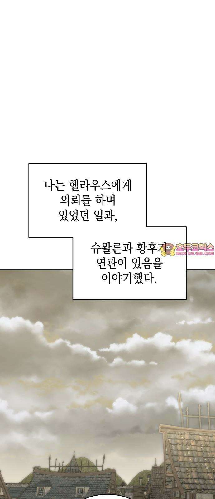 피폐물의 해피엔딩을 위하여 83화 1