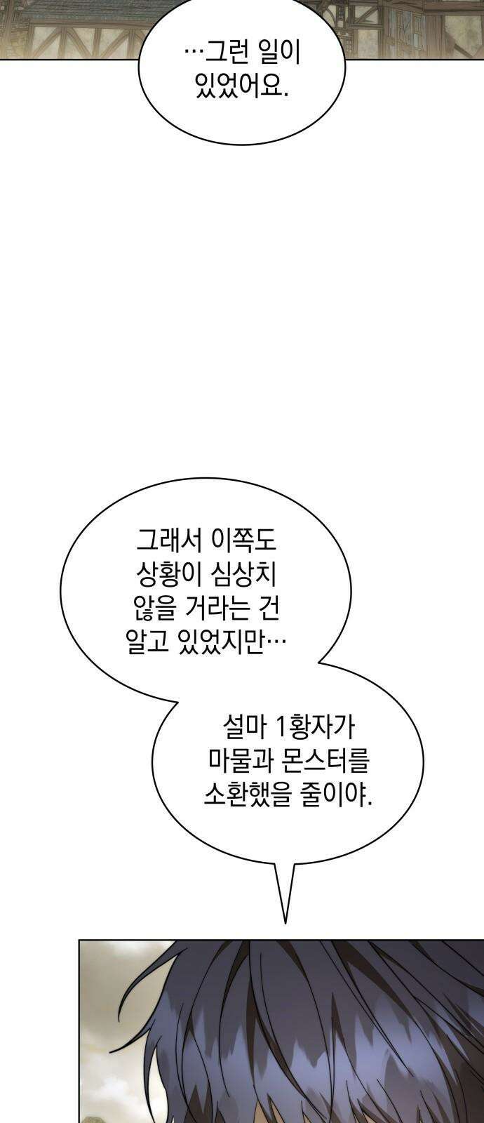 피폐물의 해피엔딩을 위하여 83화 2